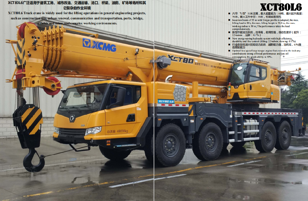 徐工汽車起重機(jī)XCT80L6