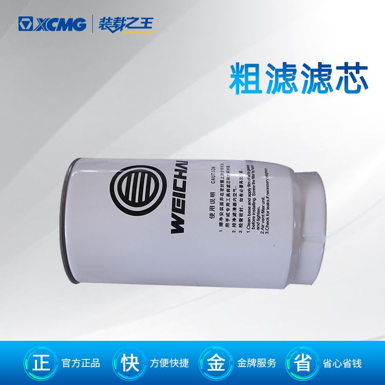 裝載機(jī) 濰柴燃油粗濾芯
