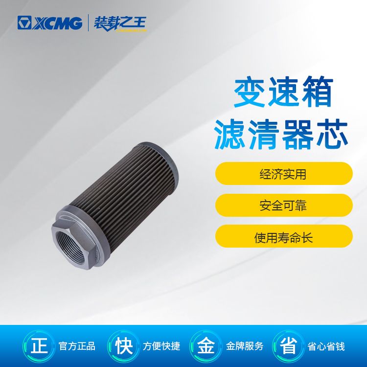 徐工裝載機(jī) 變速箱濾清器芯(內(nèi)絲）
