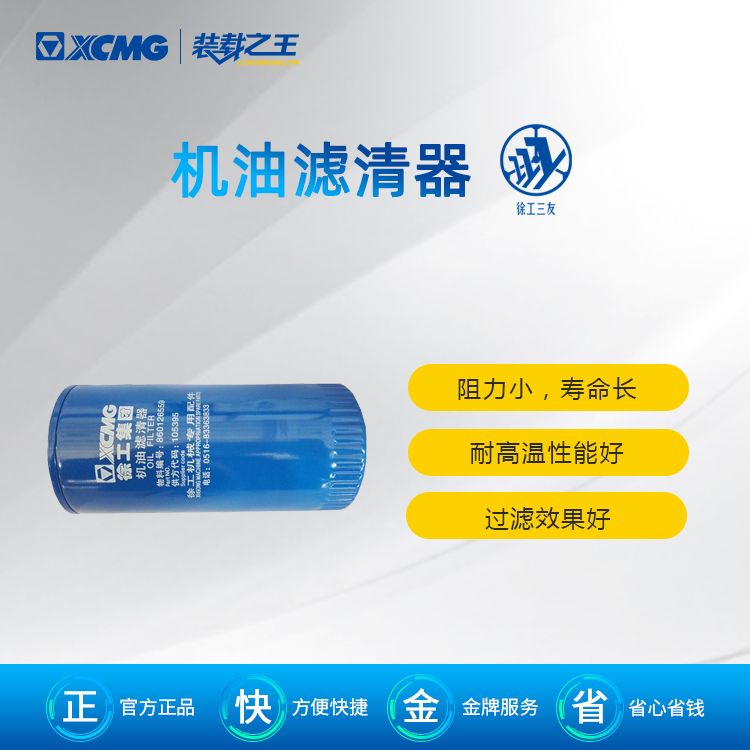 徐工機(jī)械 機(jī)油濾清器 徐工配件