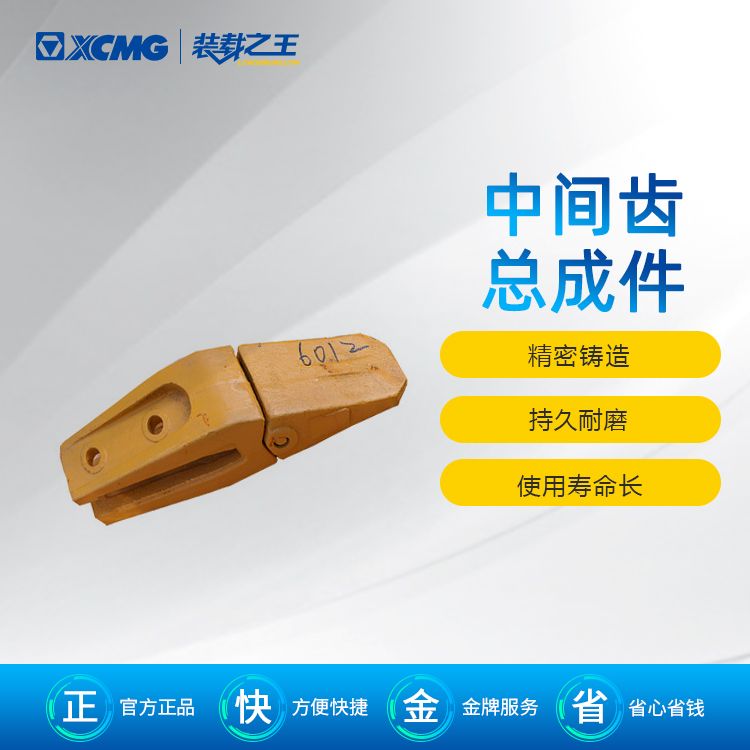 徐工配件 徐工機(jī)械 中間齒總成件 裝載機(jī)鏟齒