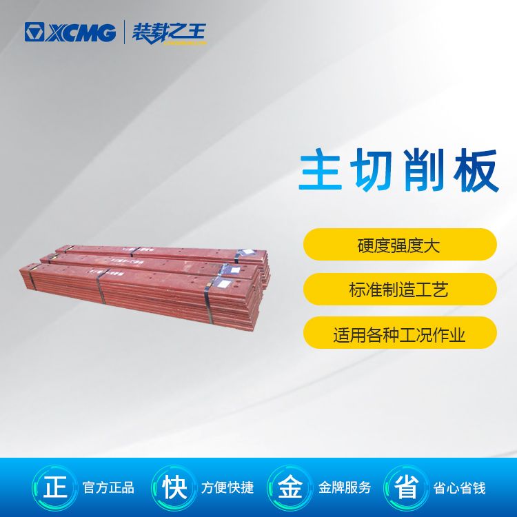 徐工配件Z5GN.30.1-10主切削板_徐工裝載機